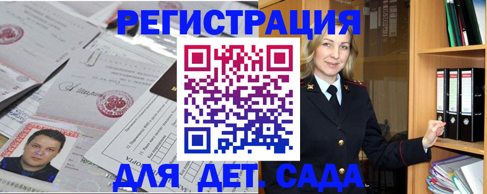 прописка для работы в Александрове